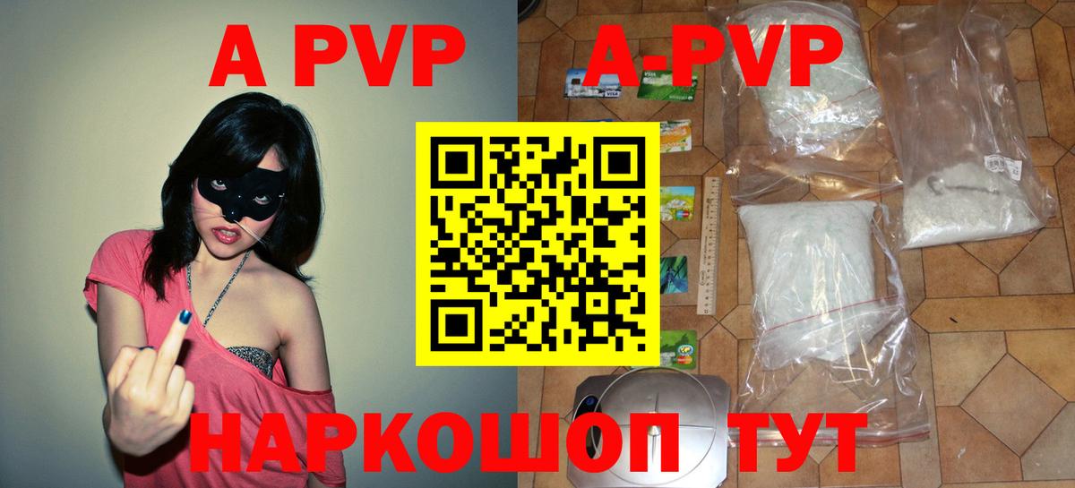 Альфа ПВП кристаллы Михайловск