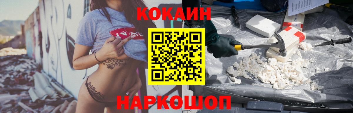 КОКАИН FishScale  Вход с VPN  Кокаин Перу  Михайловск 