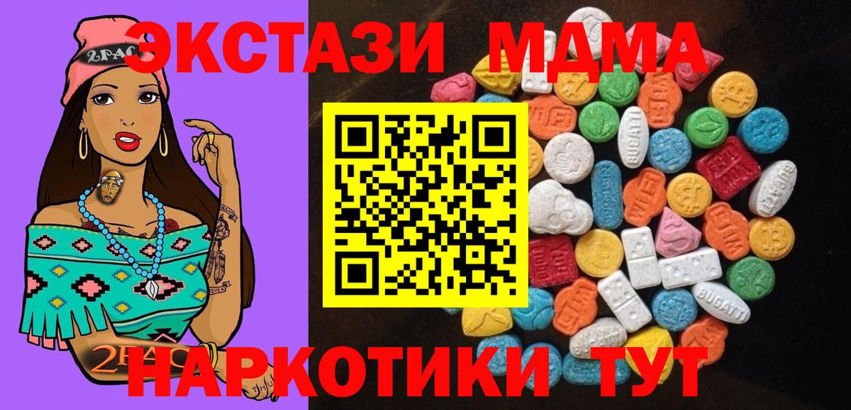 Экстази MDMA  Вход с VPN  Ecstasy mix  Михайловск 