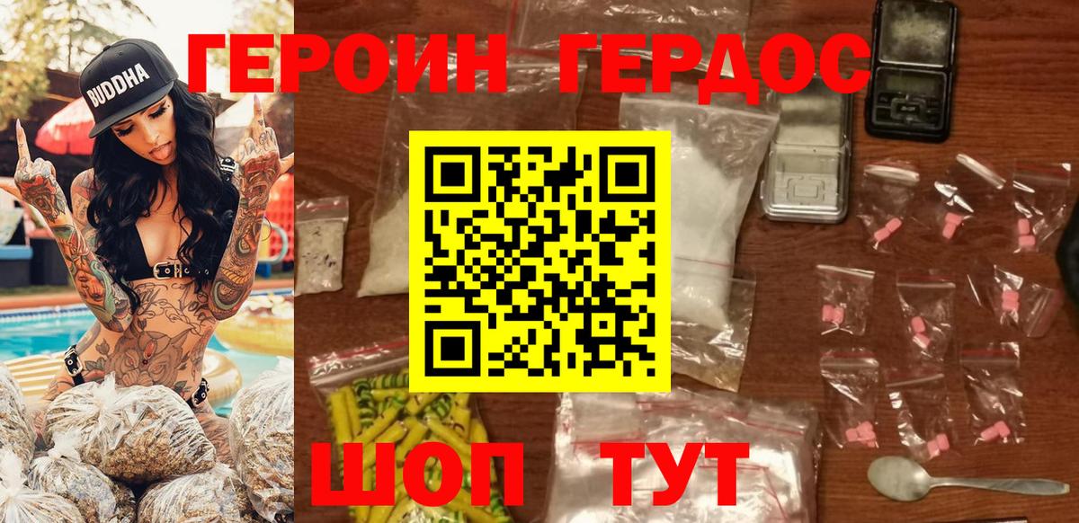 Героин белый Михайловск