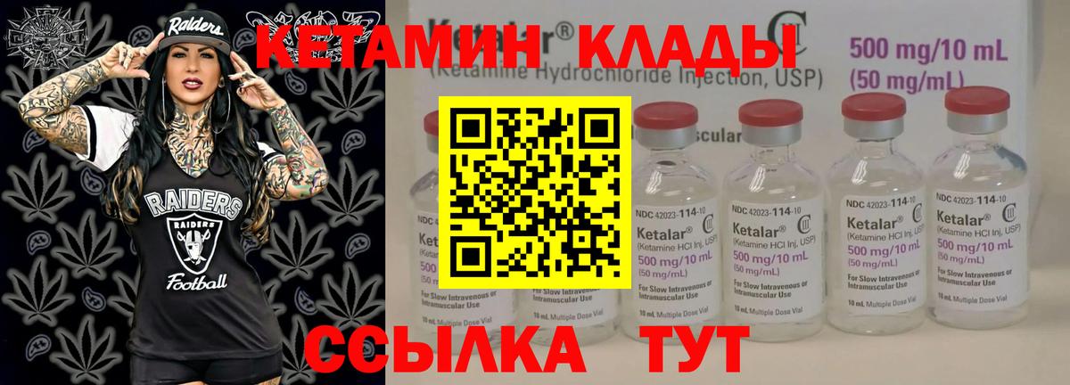 Кетамин ketamine  Вход с VPN  Михайловск 