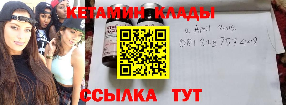КЕТАМИН VHQ Михайловск