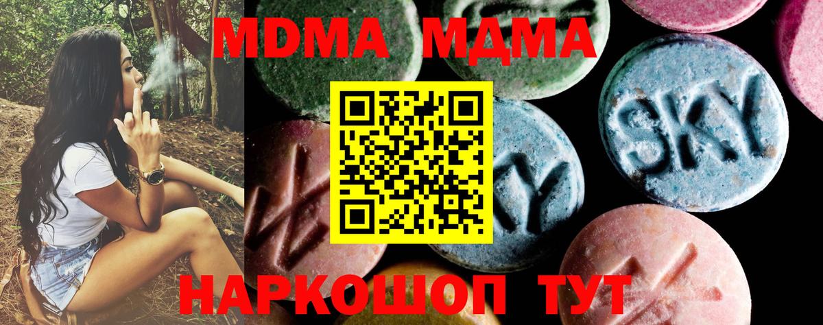 MDMA кристаллы Михайловск