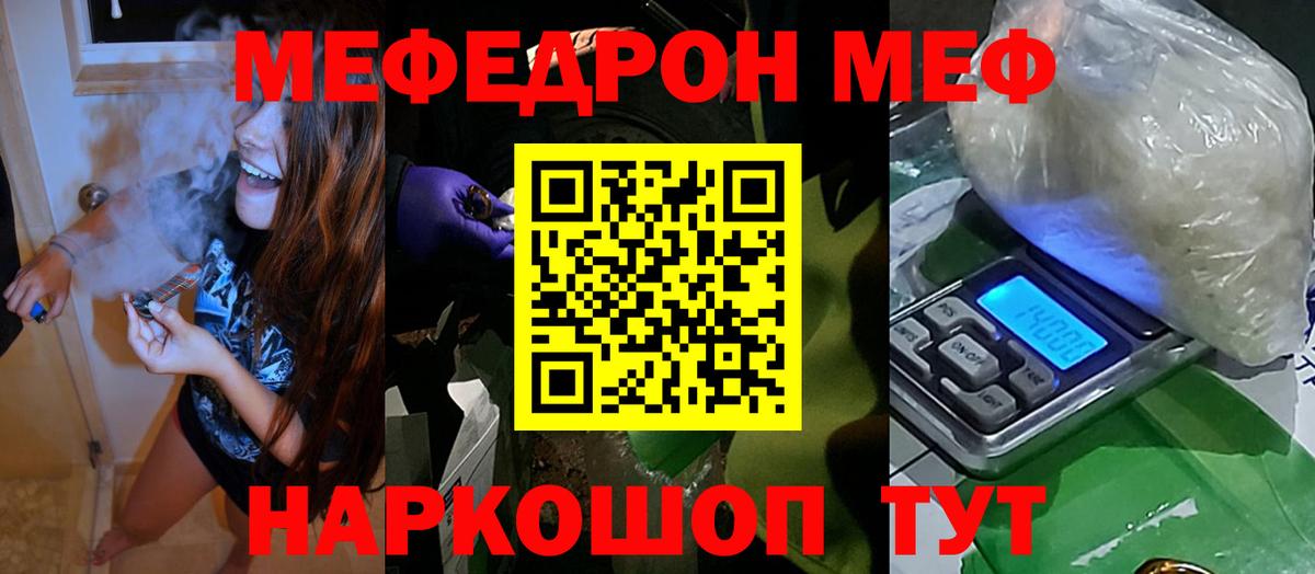 Меф  Михайловск