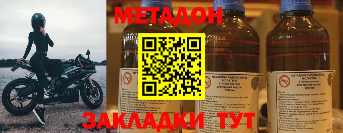 МЕТАДОН кристалл Михайловск