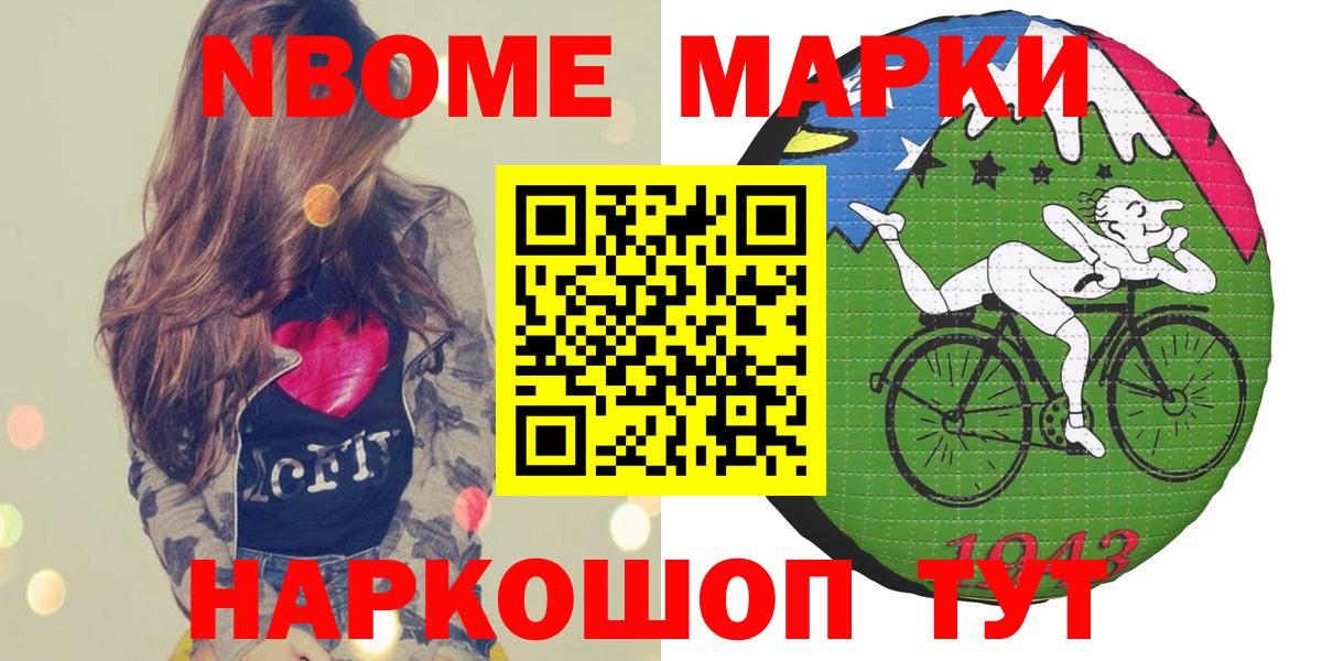 Наркотические марки 1,5мг  Вход с VPN  цена   Михайловск  Марки N-bome 