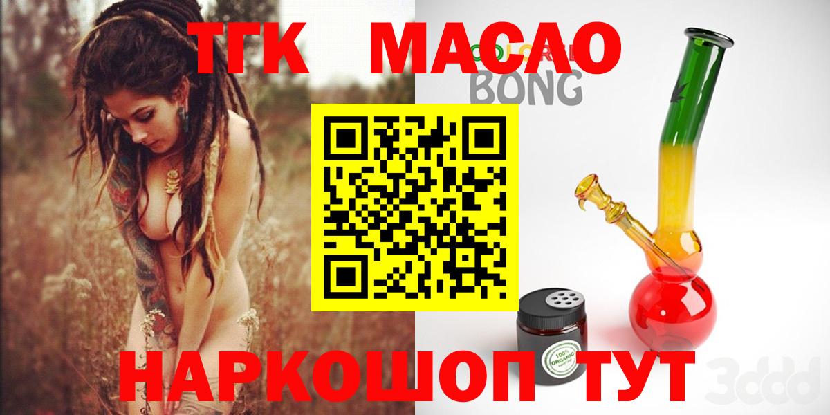 Дистиллят ТГК концентрат  ТГК гашишное масло  Вход с VPN  Михайловск 